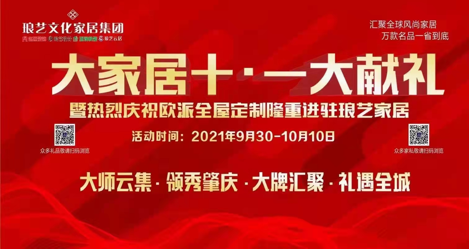 肇庆活动大家居十·一大献礼