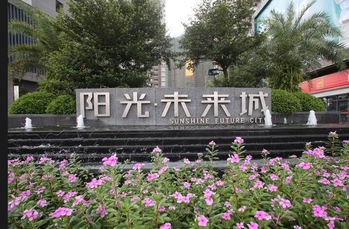 肇庆团装活动阳光·未来城小区团装正在进行中……